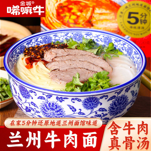 唏嘛牛兰州牛肉面带肉款8袋/箱