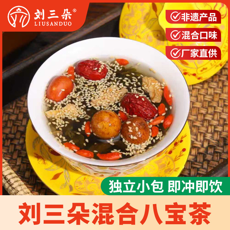 刘三朵宁夏特产八宝茶独立包装非遗产品盖碗茶多种口味三炮台组合图片