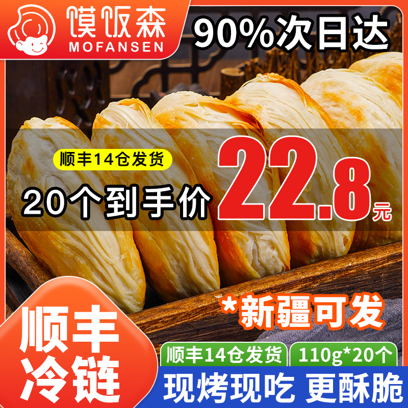 老潼关千层饼肉夹馍生饼胚半成品早餐方便面食陕西特产