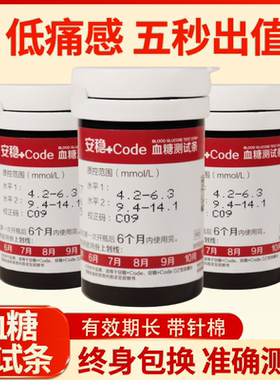 三诺安稳+code血糖仪的试条和针医用血糖测量仪精准三诺血糖试纸