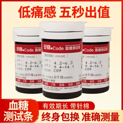 三诺安稳+code血糖仪的试条和针医用血糖测量仪精准三诺血糖试纸