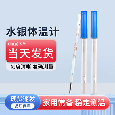 医用体温计水银温度计测人体温表家用高精准老式大刻度腋下温度计