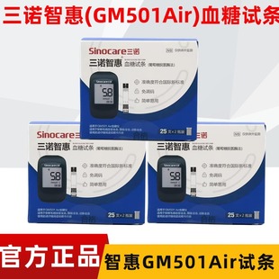 三诺GM501Air智慧血糖试条家用医用蓝牙全自动正品智慧血糖仪智惠