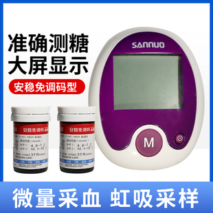 三诺安稳免调码血糖测试仪家用全自动100片试纸精准测血糖试条
