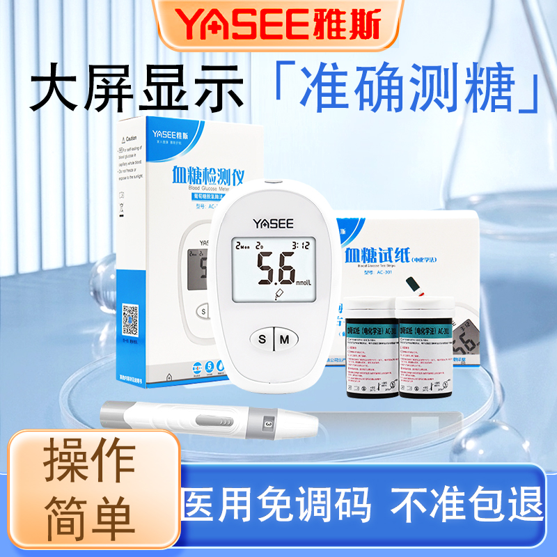 新升级【雅斯ac301】血糖仪试纸家用测试高精准医用测血糖的仪器