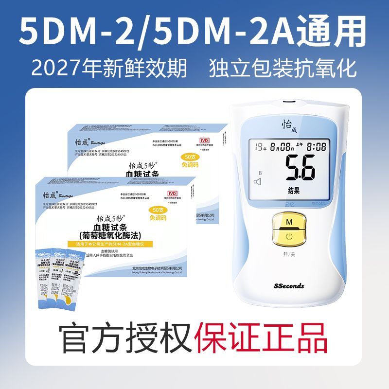 怡成血糖测试仪家用测血糖的仪器5DM-2A试纸试条测量仪医用精准