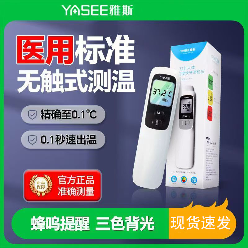 雅斯医用级精准体温计