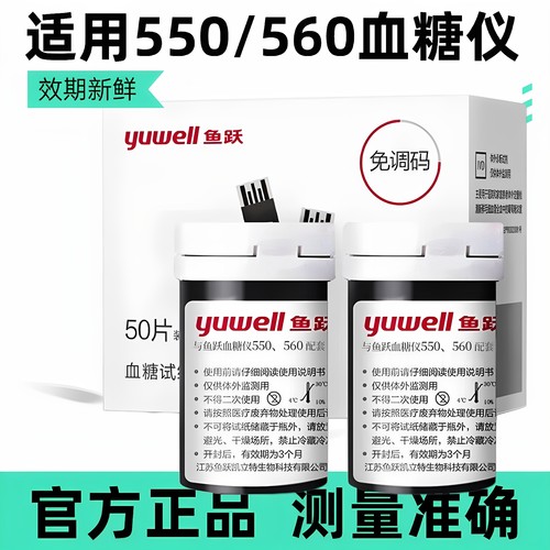 鱼跃550血糖试纸条校正码306适用于550/560血糖测试仪高精准正品