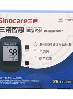 三诺GM501Air智慧血糖试条家用医用蓝牙全自动正品智慧血糖仪智惠