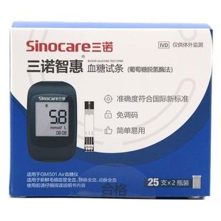 三诺GM501Air智慧血糖试条家用医用蓝牙全自动正品智慧血糖仪智惠
