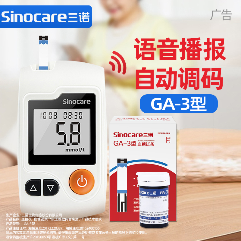 三诺GA-3型血糖试纸测血糖的仪器全自动血糖仪精准血糖测试仪家用