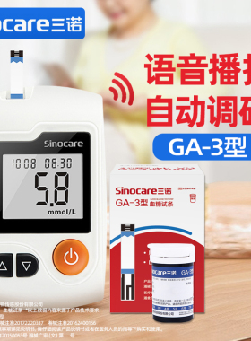 三诺GA-3型血糖试纸测血糖的仪器全自动血糖仪精准血糖测试仪家用