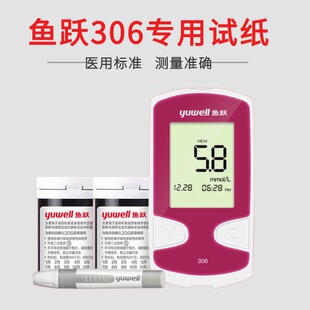 鱼跃306型血糖试纸306型血糖仪专用试纸50片100片桶装试纸高精准