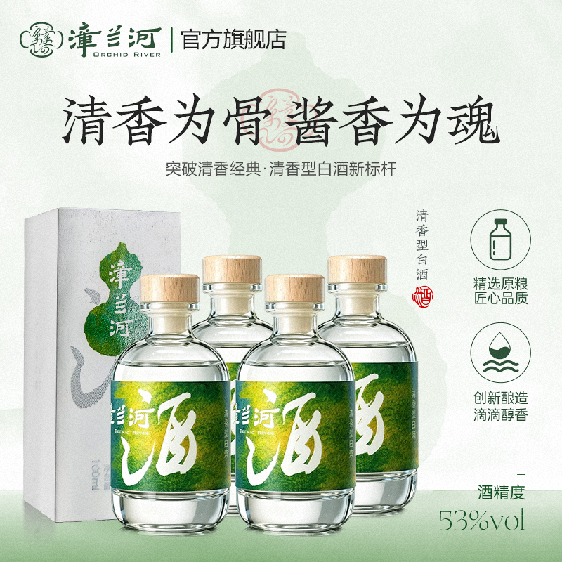 【4瓶装】漳兰河白酒品鉴装100ml纯粮食酒53度高档清香型白酒小瓶