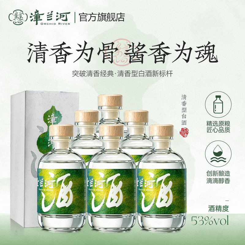【6瓶装】漳兰河白酒品鉴装100ml纯粮食酒53度高档清香型白酒小瓶