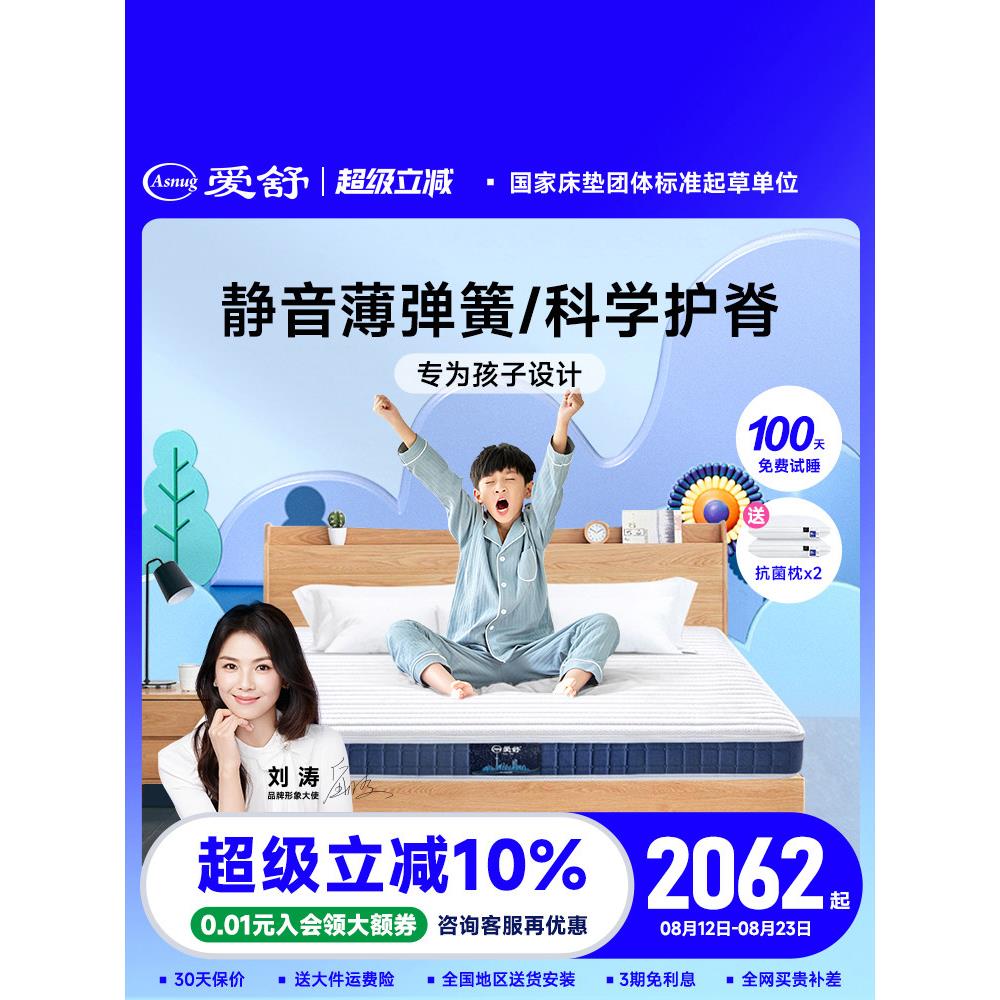 爱舒天然乳胶独立弹簧脊柱保护椰子棕榈床垫高箱床榻榻米薄垫元梦
