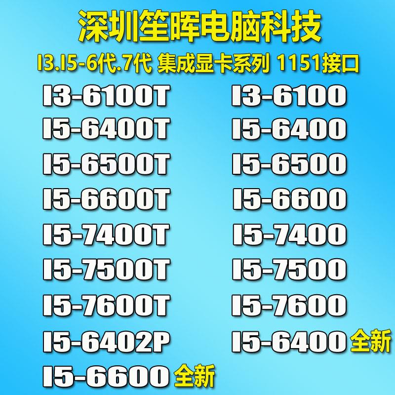 I3-6100 I5 6400 6500 6600 7500 7400 6402P 6400T 6500T K CPU