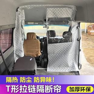 大通V80隔断帘图雅诺隔挡窗帘特顺福顺全顺依维柯得意宝迪隔热帘