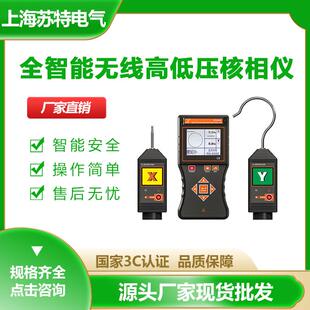 无线 线高低压核相仪全智能语音电流相位仪中置环网柜卫星授时定