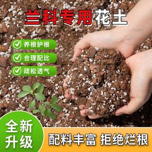 李哥说兰花专用营养土养根促根不烂根植料保肥保水疏松透气不积水