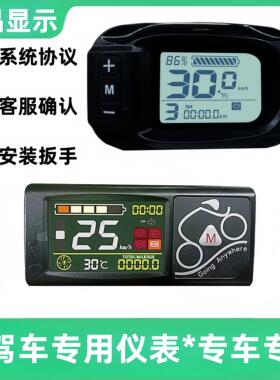 代驾折叠电动车专用仪表液晶显示彩屏48V锂电美宜佳乐Extra美雅途