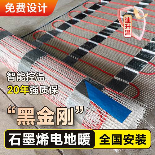 石墨烯电地暖黑金刚发热网席线缆地热加热线地暖全套系统设备家用