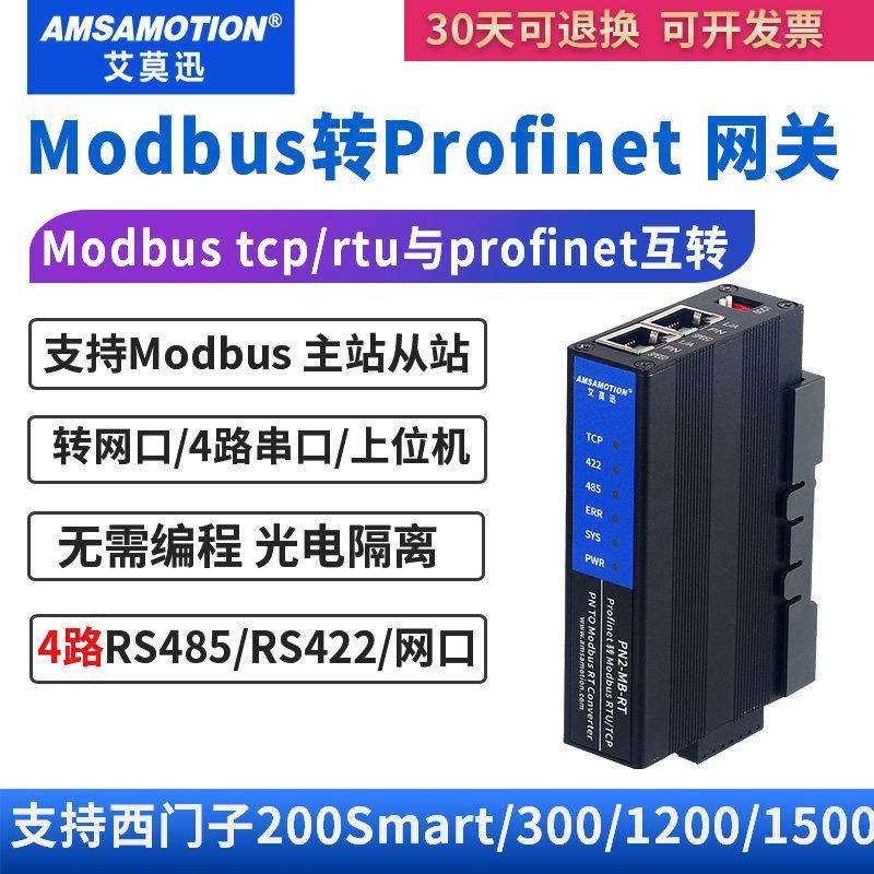 艾莫迅Profinet转Modbus RTU/TCP网关4路485口PN转通讯协议转换器,五金/工具,PLC,淘宝优惠券,粉丝福利购,淘宝优惠卷