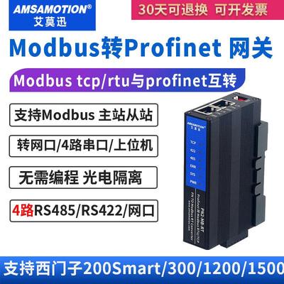 艾莫迅Profinet转Modbus RTU/TCP网关4路485口PN转通讯协议转换器