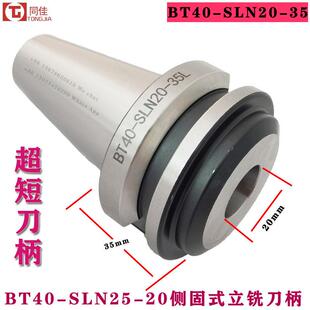 BT40-SLN20-35 BT40-SLN25-35BT50-SLN32-38超短侧固式U钻刀柄