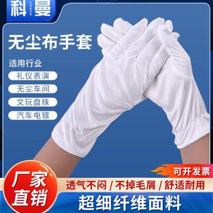 高级超细纤维无尘布手套珠宝礼物仪不织布布白手套车间防护无尘不