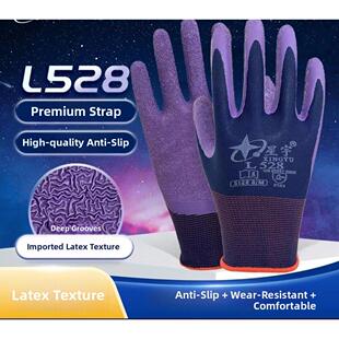 正品星宇L528进口乳胶防皱防滑户外施工防护劳保手套