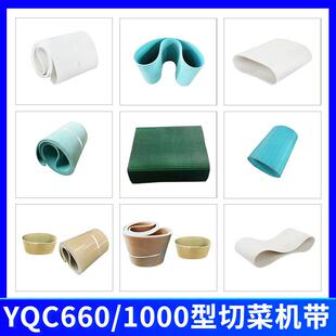 银鹰660切菜机配件输送带输送带YQC1000纯胶牛筋带绿色防滑压菜带