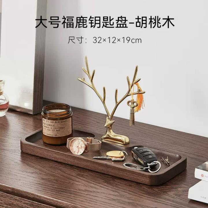 【多款】钥匙收纳盒托盘实木黄铜首饰盒进门入户玄关放钥匙置物架