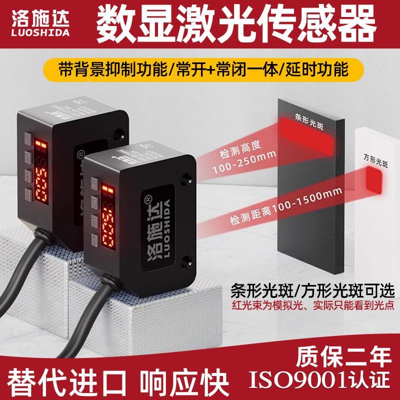 洛施达数显方形条形光电开关传感器漫反射远距离可调节红外光感应