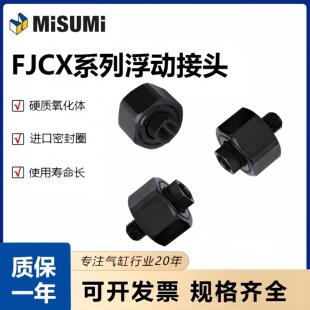 气缸浮动接头FJCX/FJCXS/FJX/FJXS 5 6 8 10 14-0.8/1.0/1.25/1.5
