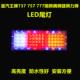 适用重汽王牌737 757 777瑞狮腾狮捷狮力狮LED后尾灯刹车倒车灯