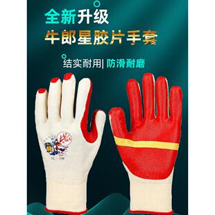 正宗牛牛星薄膜手套加厚耐磨防滑钢筋工作橡胶软橡胶劳动保护手套