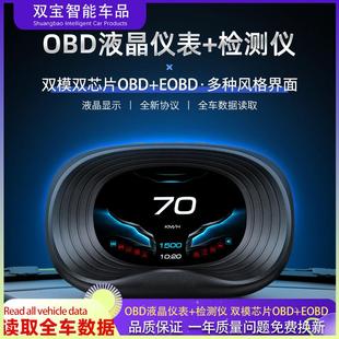 车载抬头显示器HUD汽车通用高清测速OBD多功能液晶仪表电脑检测仪