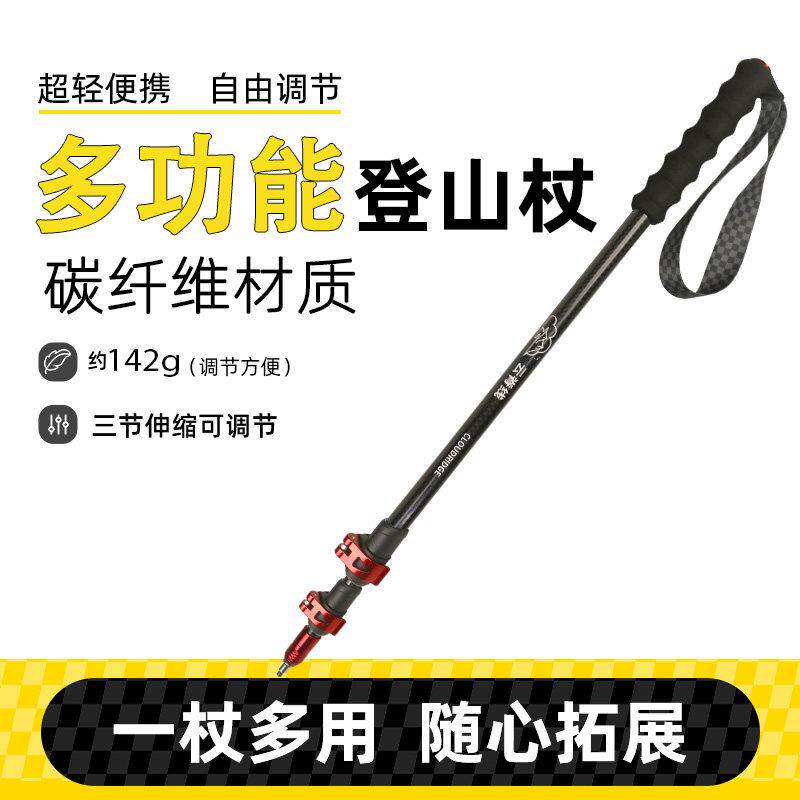 户外多功能碳纤维登山杖自拍杆二合一超轻碳素摄影徒步爬山手杖