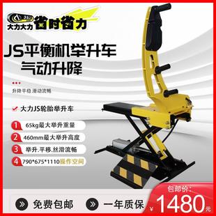 大力JS轮胎举升车平衡机专用款轮胎托胎器气动轮胎举升车省时省力