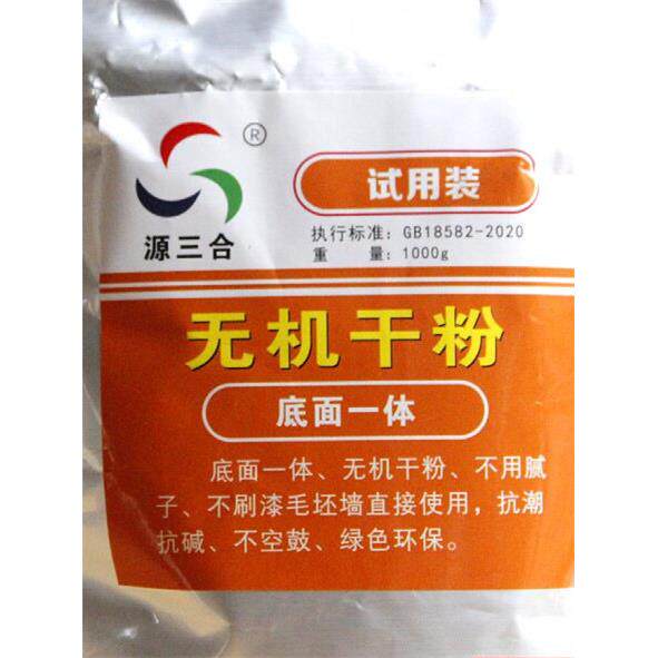 源三合无机干粉涂料底面一体乳胶漆 腻子粉 耐水抗潮抗碱墙面修补