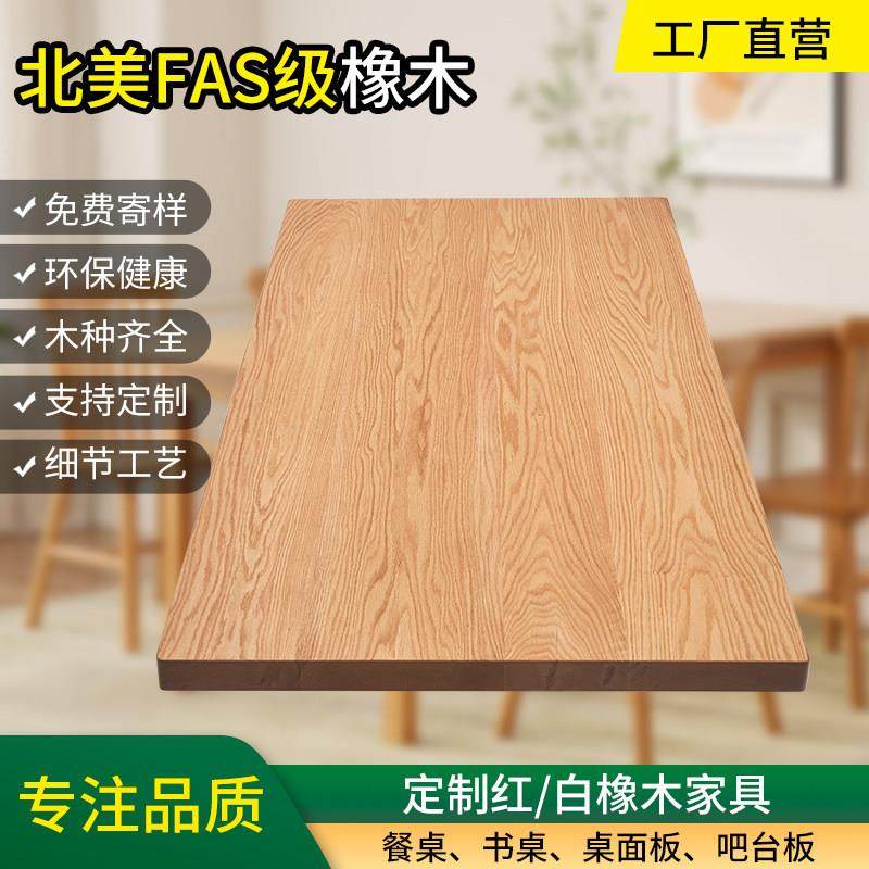 橡木板橡木樱桃木板红橡木板材桌板木料定制桌面台面桌面板实木板,住宅家具,实木餐桌,淘宝优惠券,粉丝福利购,淘宝优惠卷