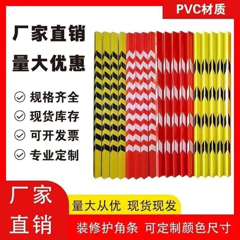 pvc装修护角条塑料瓷砖墙角防撞保护条防撞护条条警示施工护角条