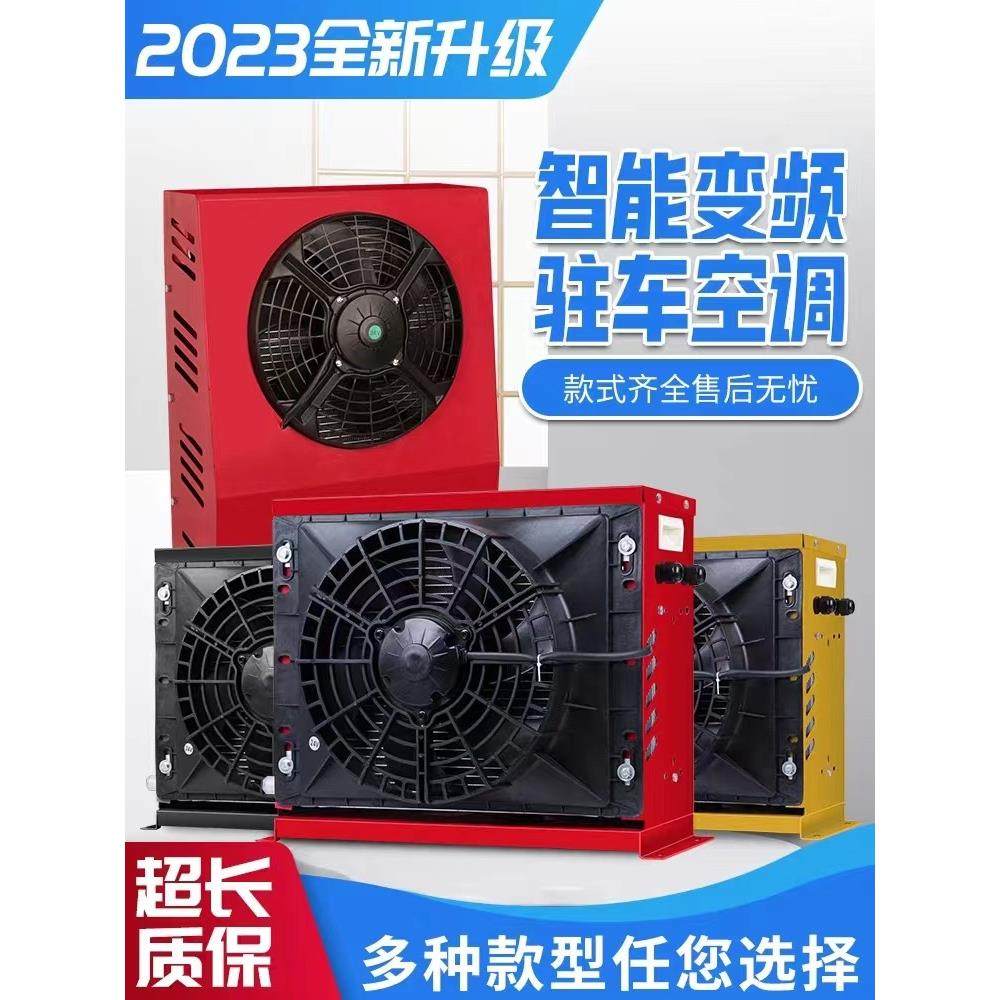 力岩特驻车空调12V24V制冷货车房车挖土机工程车装载机空调改装用