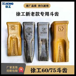 挖掘机配件牙齿挖斗销子齿根破冰齿徐工55/60/65/75/80DA挖机斗齿