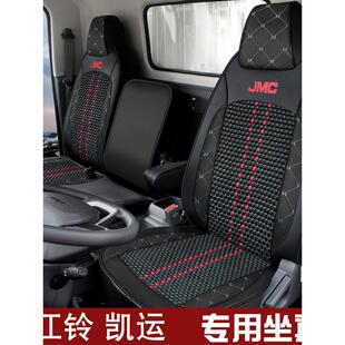 江铃新凯运冰丝座套五十铃翼放ec5凯锐n8000顺达顺威双排货车坐套