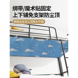 魔术贴高低床寝室挡灰 .学生宿舍上下铺纯色防尘顶床帘顶片免安装