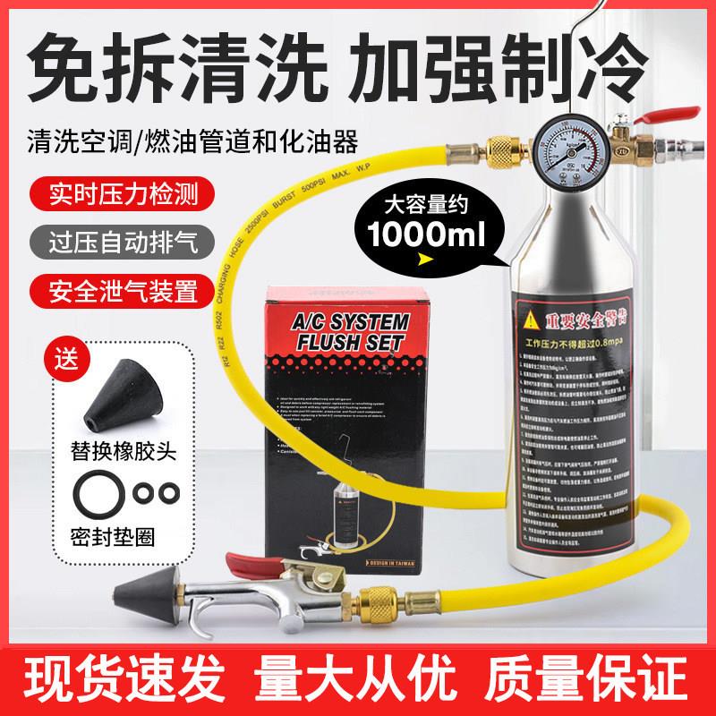 汽车空调管道清洗工具冷气管路冷媒免拆清洗器汽修店4S店吊瓶工具
