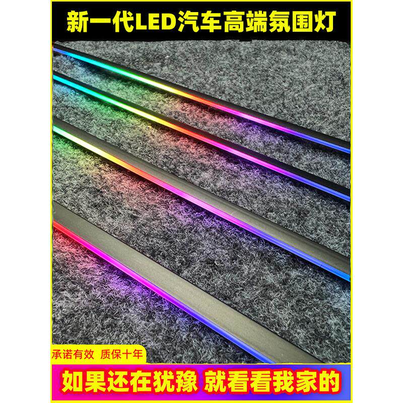 汽车内饰LED氛围灯改装流光幻彩无线超薄隐藏式亚克力气氛车装饰