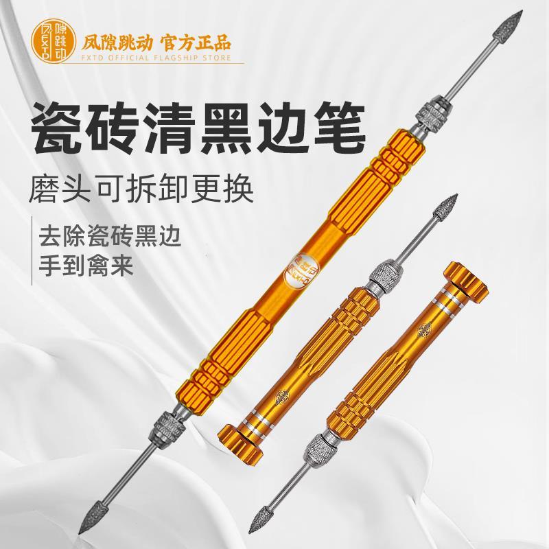 .缝隙跳动清黑边笔美缝剂施工工具美缝瓷砖清理去黑边磨头清缝神